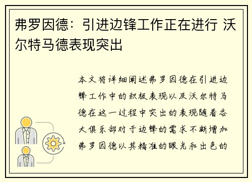 弗罗因德：引进边锋工作正在进行 沃尔特马德表现突出