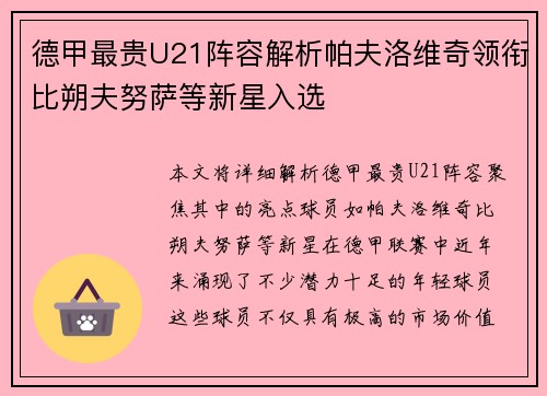 德甲最贵U21阵容解析帕夫洛维奇领衔比朔夫努萨等新星入选