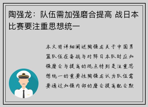 陶强龙：队伍需加强磨合提高 战日本比赛要注重思想统一