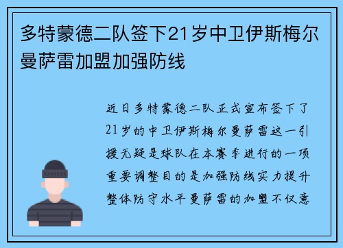 多特蒙德二队签下21岁中卫伊斯梅尔曼萨雷加盟加强防线