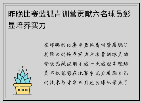 昨晚比赛蓝狐青训营贡献六名球员彰显培养实力