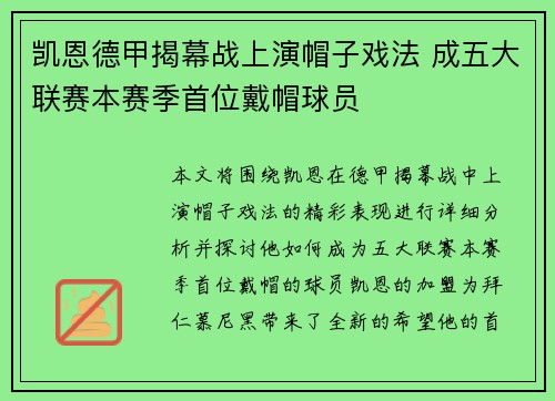 凯恩德甲揭幕战上演帽子戏法 成五大联赛本赛季首位戴帽球员