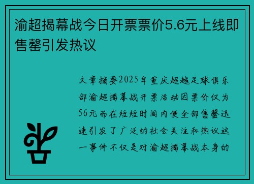 渝超揭幕战今日开票票价5.6元上线即售罄引发热议