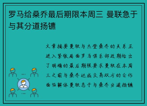 罗马给桑乔最后期限本周三 曼联急于与其分道扬镳