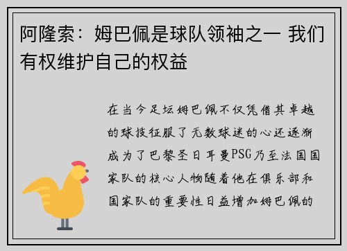 阿隆索：姆巴佩是球队领袖之一 我们有权维护自己的权益